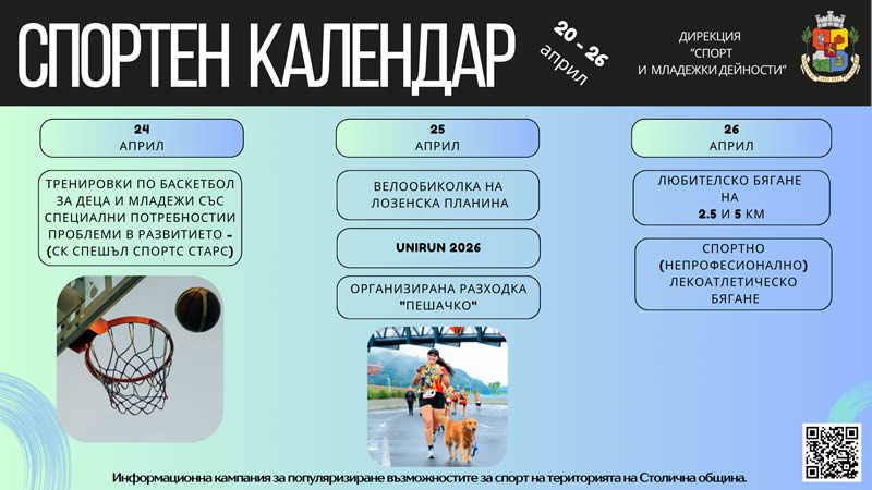 20 - 26 април 2026